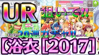 【東京ドールズ】新UR浴衣狙いで20連ガチャ!!プロジェクト東京ドールズ!!