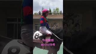 今村聖奈　ｶﾈﾄｼｼｮｳｶ号　ﾊﾟﾄﾞｯｸ風景①（20230715中京競馬6R）