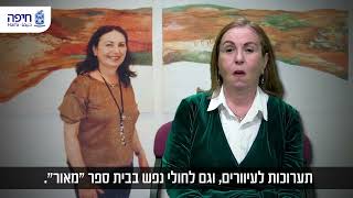 אורה חיים - טקס יקירי העיר חיפה לשנת 2019/2020