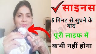 साइनस का 2-दिन में जड़ से इलाज | Sinus Treatment in 2 Days | sinus treatment home tips,sinus ka ilaj