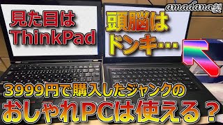 3999円のおしゃれPCはどれぐらい使えるのか検証して分解【amadana製おしゃれPCレビュー】