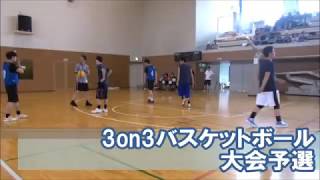 NSG夏フェス 3on3 バスケ大会 予選会 華麗なシュート 2017 新潟 公務員 法律 専門学校 / NCOOL  山形 福島