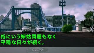 【スカッとする話】両親と同居するための二世帯住宅へ入居の日、独身無職の義妹「仕方ないわね、私の部屋はこの南側の部屋で我慢してあげるわ」私「は？どちらさまですか？」義妹「え？」実は