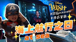 孩子們要瘋了，是他們最愛的漫威餐廳｜Disney WISH Day2｜彼得爸與蘇珊媽