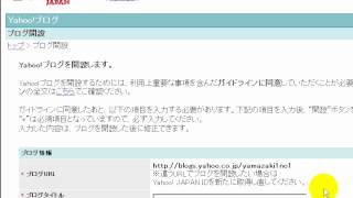 Yahoo!ブログの新規登録方法　「無料ブログ動画解説」