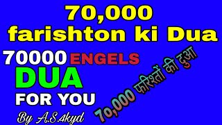 70000 Farishton ki dua in hindi||70,000 Angels Dua hindi mein||70,000 फरिश्तों की दुआ हिन्दी में ।