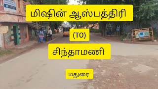 #மிஷன்ஆஸ்பத்திரி (TO) #சிந்தாமணி.#மதுரை.#MissionHospital (TO)#Chintamani.#Madurai.