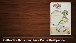 Gathoda - Krushnavtaar - Pu La Deshpande