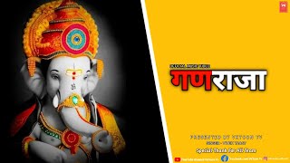 Ganaraja Ganaraja   गणराजा मेरे गणराजा | New VIDEO Song 2020 | Offical Music Video