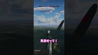 war thunderあるあるその１帰還編 #warthunder #ゆっくり #ウォーサンダー #戦闘機 #ゆっくり実況