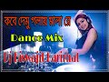 Mala re dj dance mix মালা রে Dj biswajit harirhat