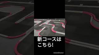 スーラジ大阪ミニッツＲＷＤ新コースに変更なってますよ(^^♪Suraj Osaka MINI-Z RWD new course (^^♪