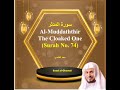 74 Surah Al Muddathir | Surah Al Mudassir | سورۃ المدثر | by Saad Al-Ghamdi