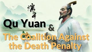 Why I respect them?【Qu Yuan & The Coalition Against the Death Penalty】 Asian | China Chinese culture