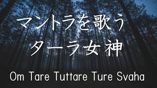 チベットの女神ターラ菩薩をたたえる歌をウクレレと一緒に歌ってみました。Om Tare Tuttare Ture Soha