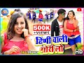 #VIDEO_SONG || Hippy wali gori lo || Neha Mitron music Purulia Bangla Video Song ||#Singer_Bibhash