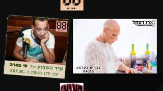 שיר השבוע ב 88FM - ארז דסקל ורוב הסיכויים