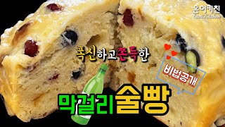 🥧종이컵계량!! 폭신폭신,쫀득 구수한 🍾막걸리 술빵✨초간단비법대공개💥술빵 꼭!!이렇게 해보세요