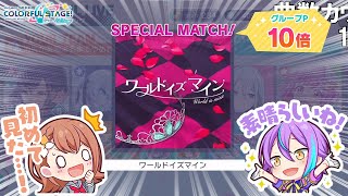 都市伝説じゃなかった⁉チアフルライブ10倍スペシャルマッチ！！！【プロセカ】【プロジェクトセカイ】