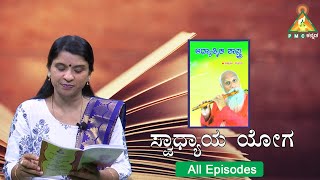 Swadhyaya Yoga | All Episodes | Patriji's Book 