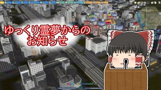 【ゆっくり実況】饅頭二人が湘南を変えるらしい #0 ～ゆっくり霊夢からのお知らせ～【A列車で行こう9】