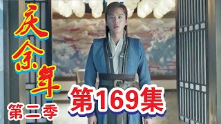 《庆余年2》第169集：范闲霸道真气摧毁前来阻止的智能人，并成功打开了禁忌之门，叶轻眉在神庙里见到了神庙里生存下来的人！