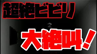 【超絶叫】消し忘れた電気を消してくだけのゆとり向けホラーゲームがあるらしい【ライトを消すだけの高時給な宿直】