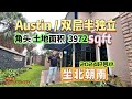 #mountaustin 新山🌴度假风设计 #Semi detached house 😍5000sqft built up