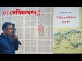 যতিচিহ্ন বা যতিচিন punctuation zotichihna অসমীয়া যতিচিহ্নৰ শুদ্ধ প্ৰয়োগ ।dr.bindubhushan borah