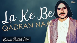La Ke Be Qadran Naal | Hussain Bukhsh Khan | @emipakistanfolkofficial