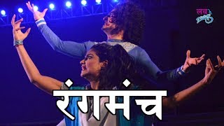 Rangmanch | क्यों पड़ा नाम रंगमंच | कब? कहा? कैसे? हुई रंगमंच की शुरुआत