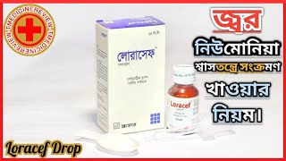 Drop Loracef । শিশুদের নিউমােনিয়া, শ্বাসতন্ত্রের সংক্রমণ, জ্বর, কাশির জন্য । LORACEF DROP, CEFACLOR