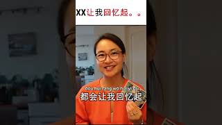 怎么用【回忆huí yì】HSK 4 中文词汇 Chinese Vocabulary - 每日中文课 Free To Learn