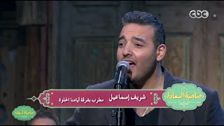 صاحبة السعادة | أغنية \