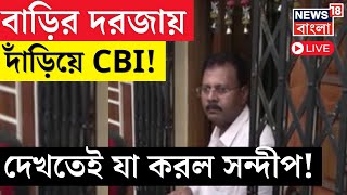 LIVE | R G Kar News : সাতসকালে Sandip Ghoshএর দরজার সামনেই দাঁড়িয়ে CBI! তারপর যা ঘটল | Bangla News