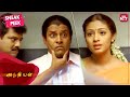 The trip to Thiruvaiyar! | Anniyan | Super Hit Comedy | Tamil | Vikram | Sadha | Vivek | SUN NXT