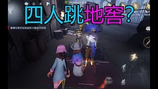 【第五人格】门没开全员逃出生天？一个技巧教你剩四人时就可以开启地窖！