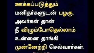 மகள்களை ரொம்ப செல்லம் கொடுத்து வளர்க்காதீர்கள் #tamil #truewordschannel #motivation #quotes