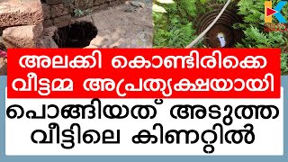 കണ്ണൂരില്‍ ഒരു മഹാത്ഭുതം |  Kannur Irikkur Well