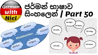 Part 50 | ජර්මන් භාෂාව සිංහලෙන් | Modalverben in Präteritum (No.211)