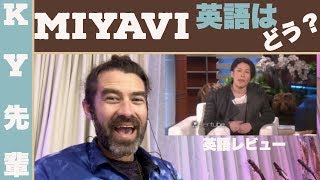 MIYAVIの英語はどう？？「英語のレビュー」