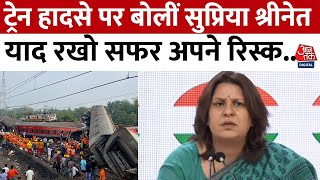 Odisha के बालासोर में हुए भयानक हादसे पर भड़कीं Congress प्रवक्ता Supriya Shirnate | Aaj Tak