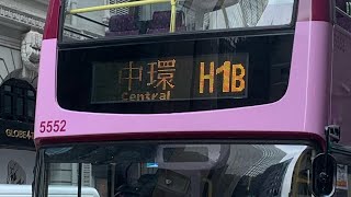 [告別新巴#2]新巴人力車觀光巴士￼￼路線H1B 尖沙咀(半島酒店)Tsim Sha Tsui(The Peninsula)→中環(天星碼頭)￼￼Central(Star Ferry Pier)