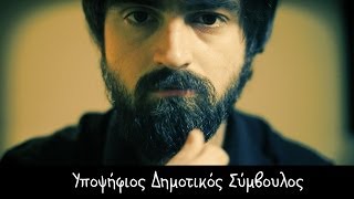 Υποψήφιος Δημοτικός Σύμβουλος - skoumas -  Spot