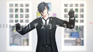 【MMD刀剣乱舞】ツギハギスタッカート / 燭台切光忠