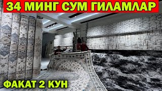 ФАКАТ 2 КУН ШОШИЛАМИЗ. 34 МИНГ СУМ ГИЛАМ НАРХЛАРИ + СКИДКА. GILAM NARXLARI URGANCH