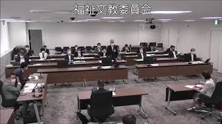 飯塚市議会　令和２年８月６日　福祉文教委員会２