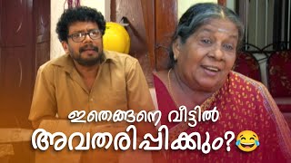 ഇതെങ്ങനെ വീട്ടിൽ അവതരിപ്പിക്കും? | അളിയൻ vs അളിയൻ | മലയാളം കോമഡി സീരിയൽ @AmritaTVArchives