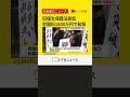 “不妊手術強制”　慰謝料１８００万円で石狩管内の84歳男性が国と和解　旧優生保護法訴訟