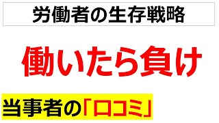 [静かな退職]一生懸命働くことに違和感を覚えた人の口コミを101件紹介します[総集編・睡眠導入]
